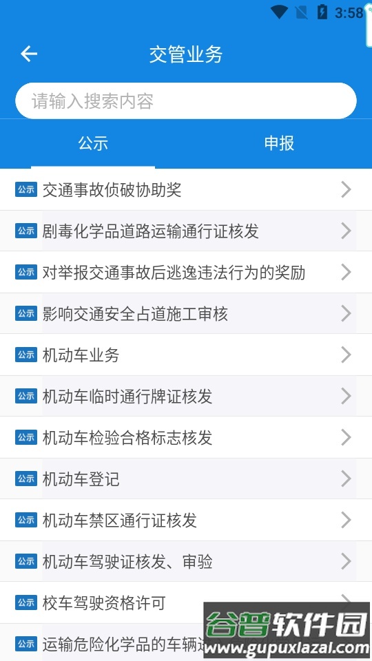 河南警民通查违章查询客户端截图2