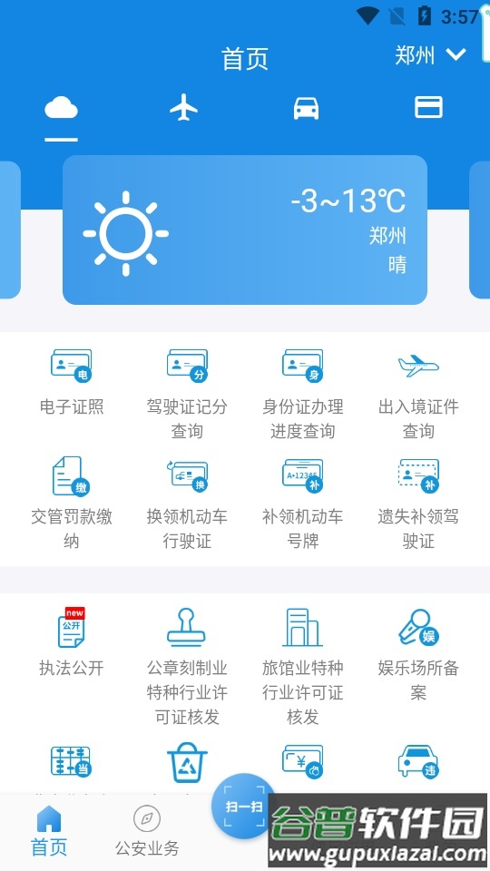 河南警民通查违章查询客户端截图3