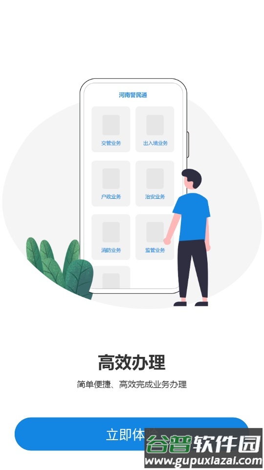 河南警民通查违章查询客户端截图4