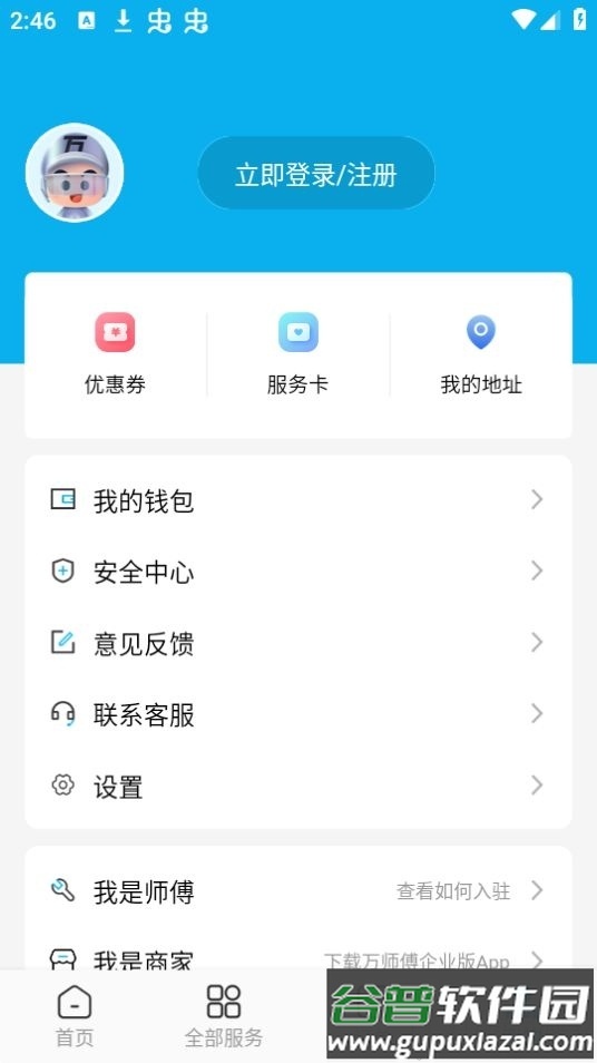 万师傅app安卓版截图1