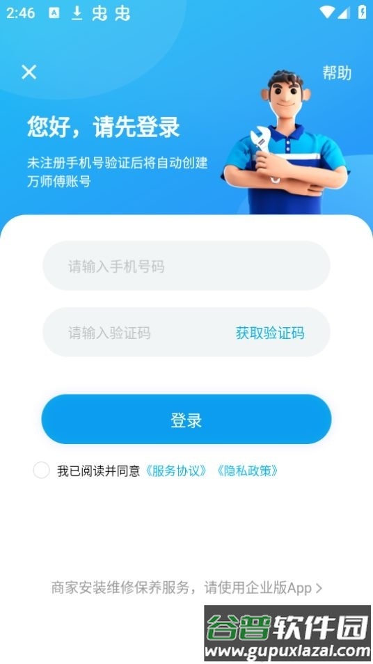 万师傅app安卓版截图2