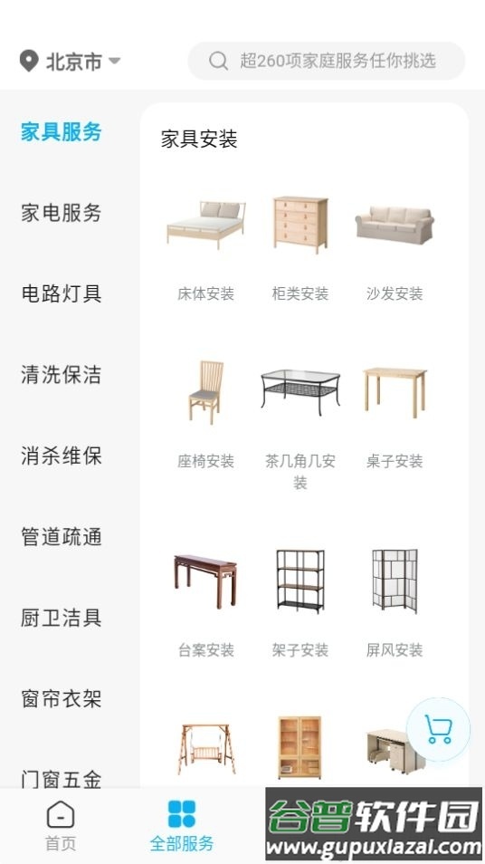 万师傅app安卓版截图3