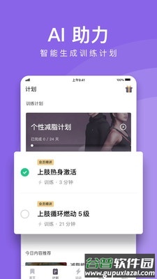 Keep官方正版截图2