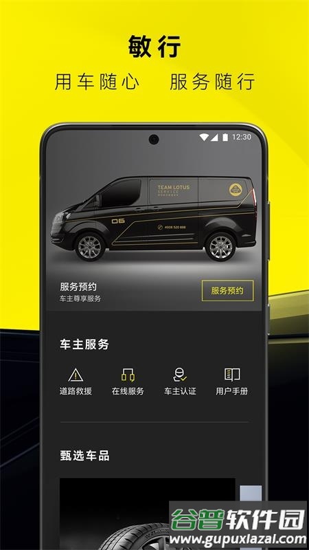 路特斯app官方版截图4