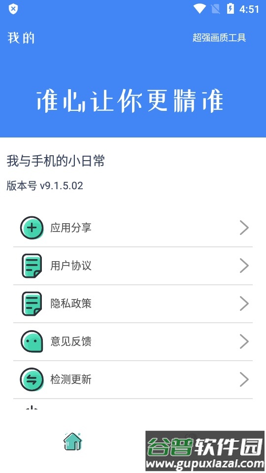 准星大师app最新版截图2