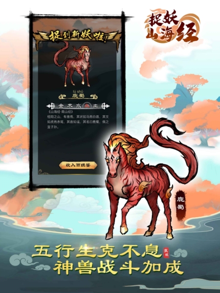 捉妖山海经小游戏截图2