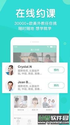 英语口语外教网截图2