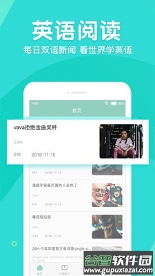 英语口语外教网截图3