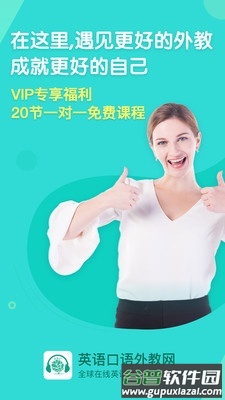 英语口语外教网截图4