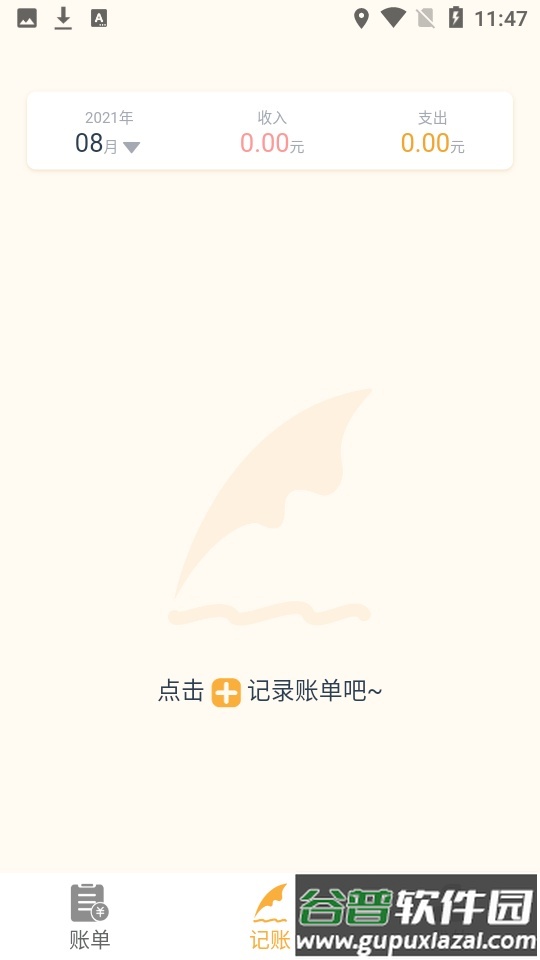 时光记账本app安卓版截图1