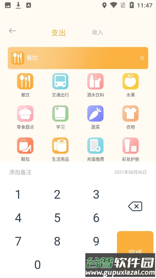 时光记账本app安卓版截图3