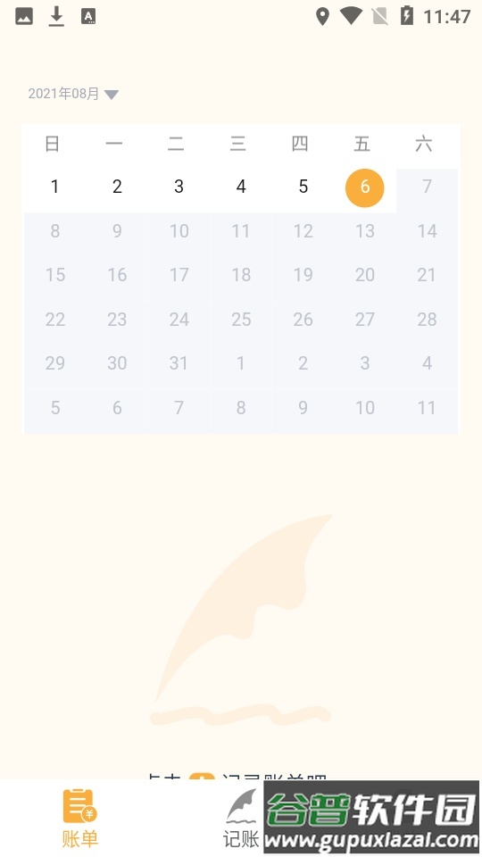 时光记账本app安卓版截图4