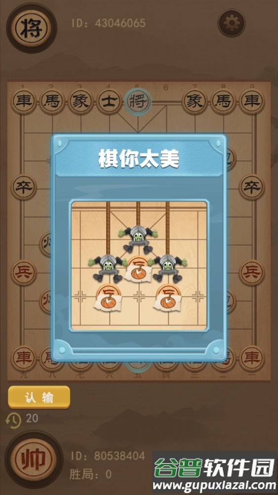 象棋不象棋游戏安卓版截图2