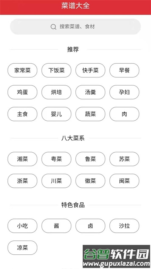 京细菜谱软件截图2