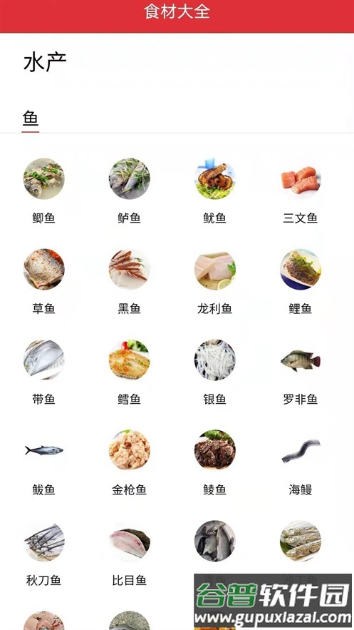 京细菜谱软件截图3