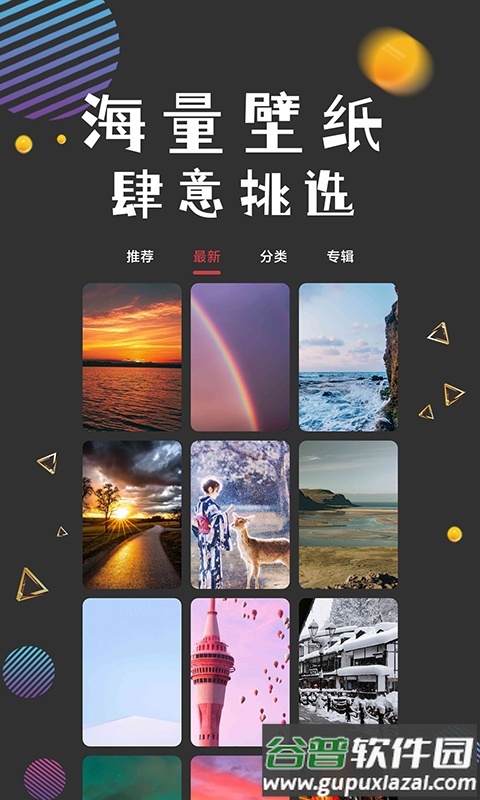 图之途壁纸软件截图2