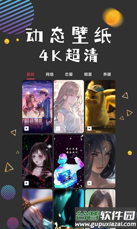 图之途壁纸软件截图3