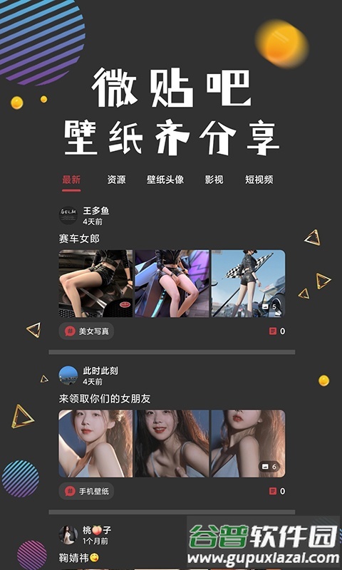 图之途壁纸软件截图4