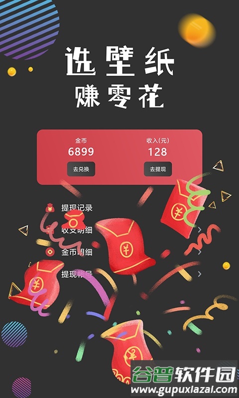 图之途壁纸软件截图5