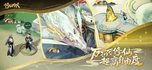 修仙时代手游截图5