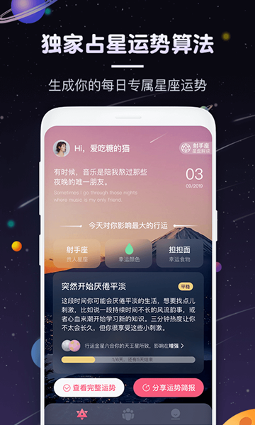 快看星座app截图1