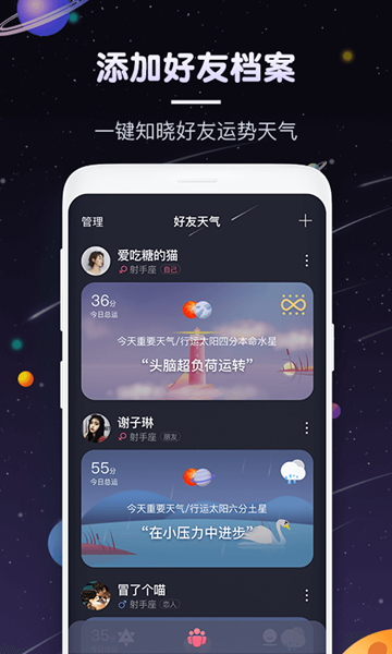 快看星座app截图4