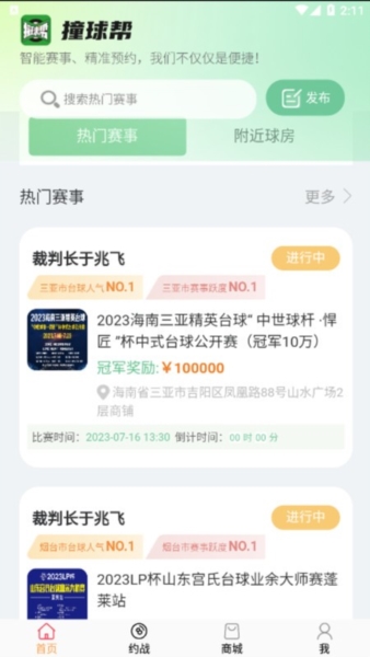 撞球帮app截图1