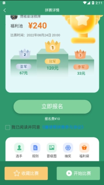 撞球帮app截图2