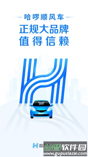 哈啰出行司机端截图1