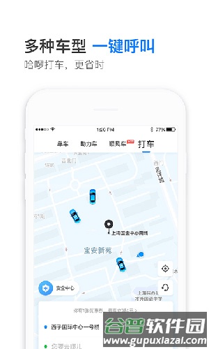 哈啰出行司机端截图4
