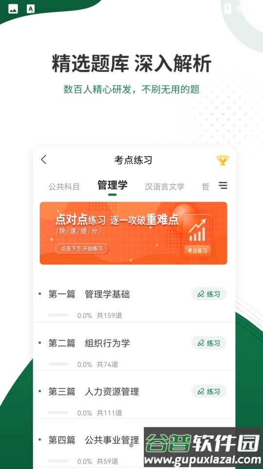 军队文职题库官方版截图3