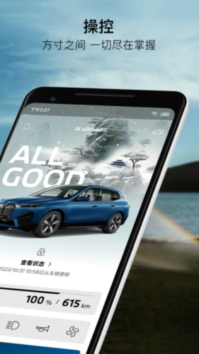 MyBMWAPP官方版截图2