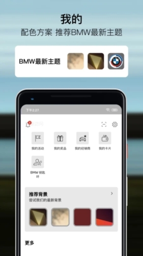 MyBMWAPP官方版截图3