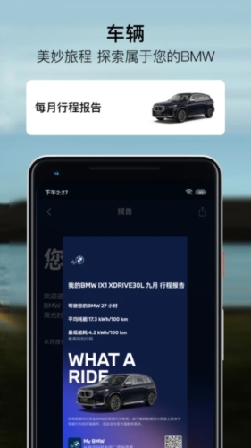MyBMWAPP官方版截图5