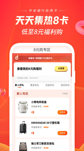 平安口袋银行app截图2
