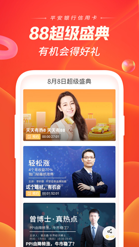 平安口袋银行app截图3