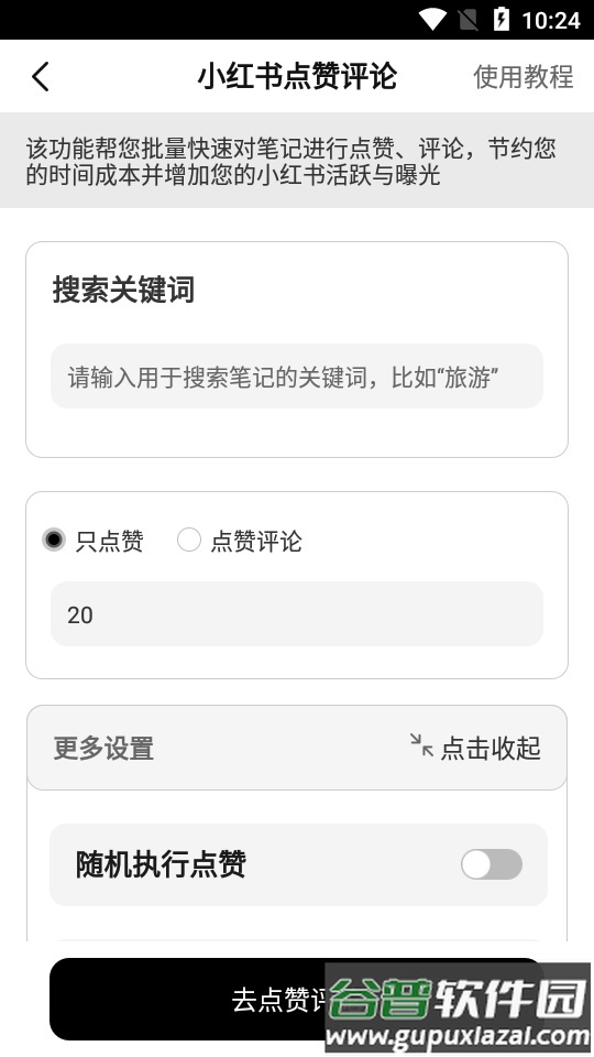 微商工具箱app免费版截图1