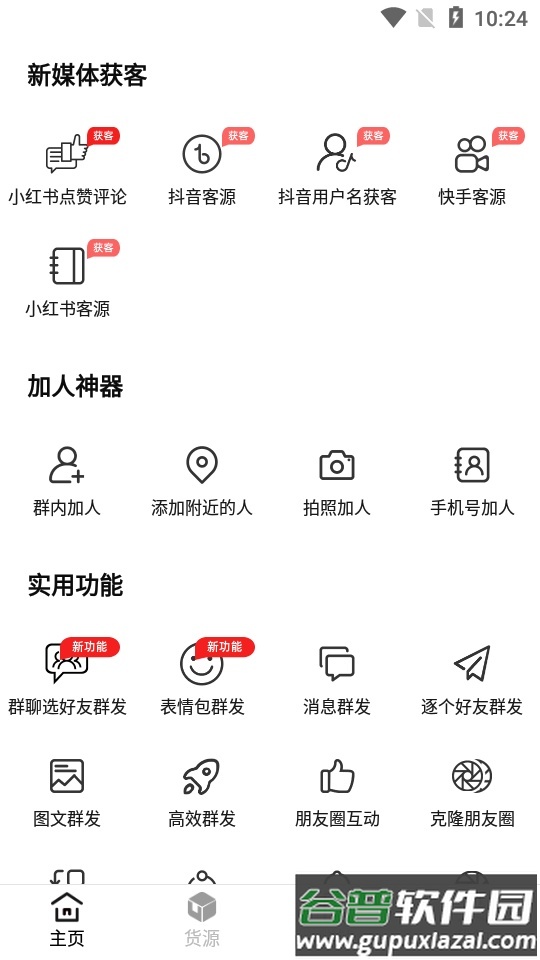 微商工具箱app免费版截图2
