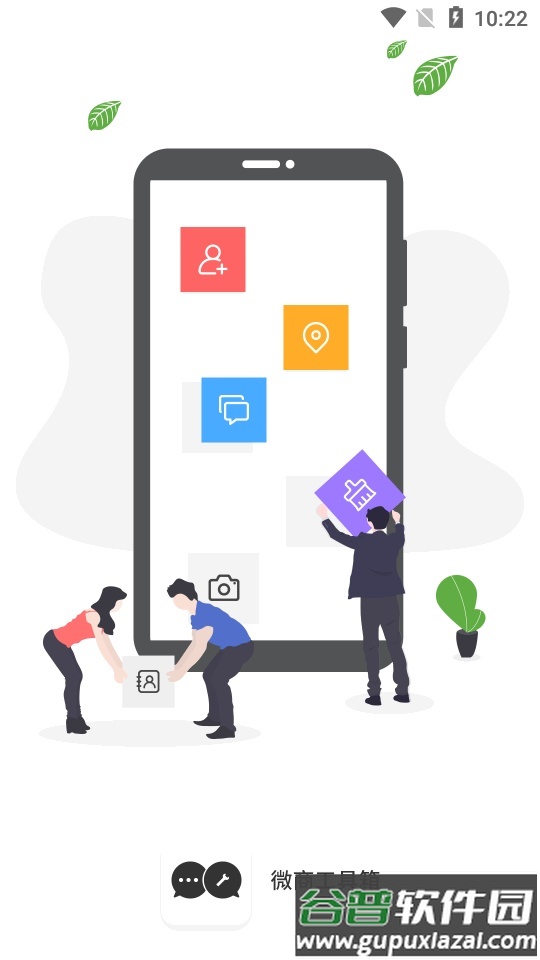 微商工具箱app免费版截图6