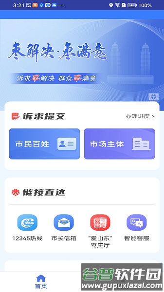 枣解决枣满意app截图1
