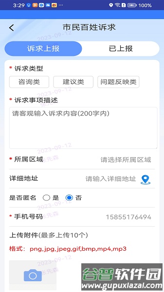 枣解决枣满意app截图2
