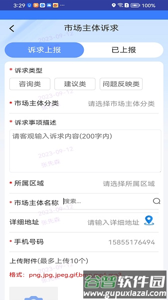 枣解决枣满意app截图3