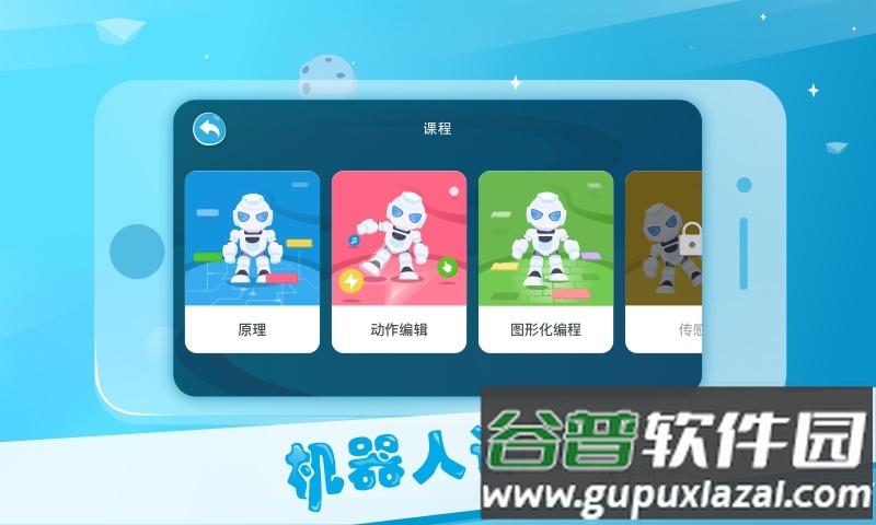 Alpha Ebot教育定制版app截图2