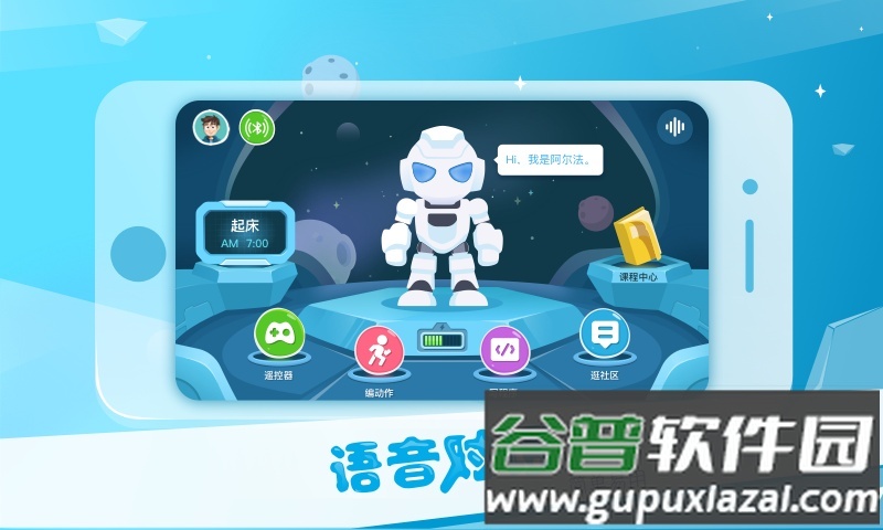Alpha Ebot教育定制版app截图3