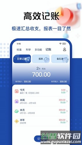 豆豆计算器最新版截图2