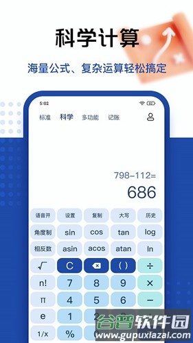 豆豆计算器最新版截图3