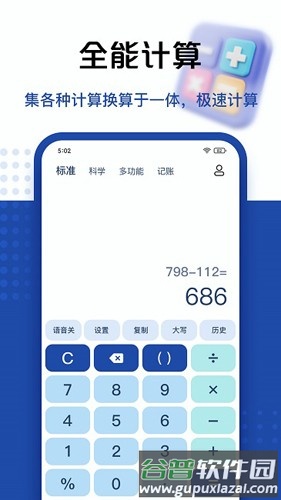 豆豆计算器最新版截图4