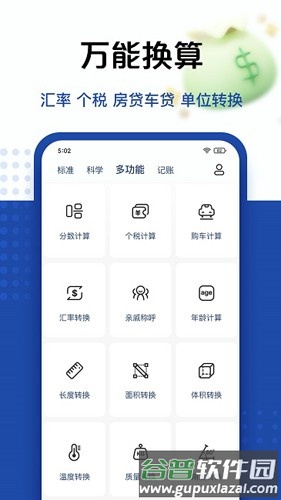豆豆计算器最新版截图5