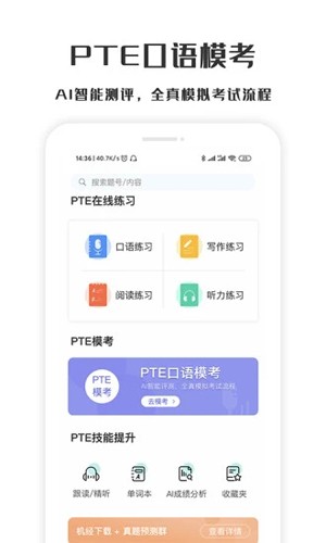 萤火虫PTE安卓版截图3