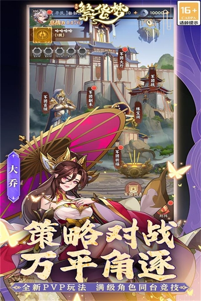 繁华梦手游截图3